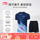 李寧羽毛球服男女排汗吸濕速干涼爽運動(dòng)比賽套裝T恤羽毛球短袖短褲 AATT021 深航艦藍-1 XL