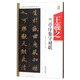 王羲之 蘭亭序集字對聯(lián)/中國歷代名碑名帖集字系列叢書