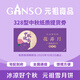 元祖（GANSO）328型花弄月提貨券 中秋月餅禮盒兌換券 全國通用 禮品卡券 送禮