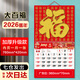 歐嘜（oumai）2026年日歷馬年掛歷福字吊歷伴手禮品手撕掛歷月歷臺歷周歷時(shí)尚創(chuàng  )意臺歷單本裝 【馬年大百?！繏鞖v760*420mm【京倉7倉】