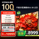 康佳電視 100G9W 100英寸 Mini LED 1008分區 6+128G 330Hz 4K超清巨幕 會(huì )議平板 國家補貼 一級能效98