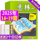 牧狼人【1-19期現貨】意林雜志2025年1-9月（全年/半年訂閱）中高考初高中生作文素材讀者大語(yǔ)文非過(guò)刊K 現貨【共6本】25年14-19期+送2個(gè)本