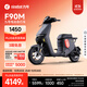 九號（Ninebot）電動(dòng)車(chē)遠行者F90M電動(dòng)長(cháng)續航自行車(chē)【門(mén)店自提】 到門(mén)店選顏色