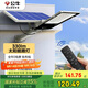 公牛（BULL）太陽能路燈戶外庭院燈防水防撞智能光控MG-C120B-AE光通量330lm