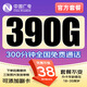 中國廣電5G流量卡超低月租無合約中國廣電電話卡全國通用高速不限速大流量卡 廣電青春卡38元390G+300分鐘通話