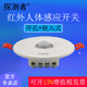 探測者紅外人體感應開(kāi)關(guān)器探測者T-350智能開(kāi)關(guān)吸頂嵌入式可調時(shí)間光敏