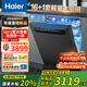 海爾（Haier）大16套嵌入式洗碗機(jī)L5獨(dú)嵌兩用  變頻超一級(jí)水效w30升級(jí)款家用獨(dú)立式大容量分區(qū)洗洗消烘干一體 就近倉(cāng)【新品上市】16套超大容量獨(dú)嵌兩用