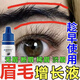 眉毛增長(cháng)液醫用級進(jìn)口濃眉毛生增長(cháng)液男女士通用野生眉睫毛營(yíng)養液 1盒裝【有基礎適用】