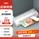 得力（deli）a3/a4通用塑封機(jī)過塑機(jī)可用a3及以下塑封膜小型商用相片過膠壓膜機(jī)封膜機(jī)覆膜機(jī) 3894