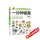 一分鐘破案 彩圖版 邏輯思維推理訓練 專(zhuān)注力訓練游戲書(shū) 智力訓練 小學(xué)生全腦開(kāi)發(fā)系列暑假作業(yè) 一升二暑假銜接 小升初暑假銜接