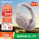 漫步者（EDIFIER）W820NB三金標版 頭戴式主動(dòng)降噪藍牙耳機 無(wú)線(xiàn)83小時(shí)續航游戲通話(huà)音樂(lè )運動(dòng)學(xué)生網(wǎng)課耳麥 生日禮物 煙霞粉+彩色耳機包+曬單返20