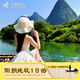 桂林陽(yáng)朔一日游遇龍河竹筏純玩包車(chē)私家小團可選親子漂流旅游團相公山十里畫(huà)廊漓江等多種玩法可選 A線(xiàn)商務(wù)8人精品團單人價(jià) 成人