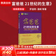 【正版包郵】富爸爸 21世紀的生意 羅伯特 窮爸爸和富爸爸 窮爸爸富爸爸系列投資指南 個(gè)人家庭理財書(shū)籍 新華書(shū)店旗艦店