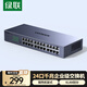 綠聯(lián)24口全千兆交換機 企業(yè)級交換器 可上機架工程監控網(wǎng)絡(luò )分線(xiàn)轉換器網(wǎng)線(xiàn)分流器VLAN劃分鋼殼35374