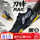 李寧（LI-NING）羽毛球鞋男 全新舒適?科技中底防滑專(zhuān)業(yè)比賽男鞋 【刀鋒MAX】AYAU003-3黑8李詩(shī)灃版 43