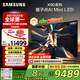 三星（SAMSUNG）85X9D 85英寸 Neo 量子點(diǎn) AI Mini LED電視 120Hz QA85QNX9DAJXXZ 一級能效補貼【國家補貼】