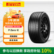 倍耐力靜音棉輪胎255/45R21 106W P Zero-E (ELT,NCS,CH)原配奇瑞智界R7