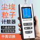 品測PT8802塵埃粒子計數器手持式落塵測試儀粉塵顆粒潔凈室無(wú)塵車(chē)間 六通道（0.3/0.5/1.0/2.5/5/10）
