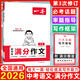 2026版一本初中生滿(mǎn)分作文初中七八九年級作文中考優(yōu)秀作文分類(lèi)作文初一二三年級作文素材構思布局寫(xiě)作技巧789年級 初中生滿(mǎn)分作文