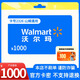 【電子卡】沃爾瑪電子卡卡號2326山姆通用卡密自動(dòng)發(fā)貨(含1000元沃爾瑪禮品卡+權益券)謹防詐騙