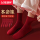 恒源祥紅襪子本命年男女純棉安可拉紅結婚喜慶過(guò)年大紅色中筒男女襪 2雙男 均碼