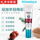 Himalaya【旗艦直售】印度喜馬拉雅眼霜進(jìn)口植物精華滋潤抗皺護眼深層滋養 2支【30ml】