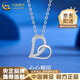 中國黃金（CHINA GOLD）愛(ài)心項鏈女925銀心心相印吊墜心形銀飾小眾結婚生日禮物女送女友 心心相印項鏈【品牌禮盒】