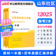 中公教育2025山東省社區工作者招聘考試：一本通+歷年真題匯編詳解 山東社區 一本通+歷年真題2本