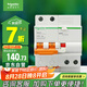 施耐德電氣 空開帶漏電保護(hù)斷路器A型 2P C25A空氣開關(guān)帶漏保EA9RN2C2530CAR