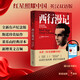 西行漫記 雙語(yǔ)版 贈英文音頻 紅星照耀中國英文版原版 英漢對照 有聲紀念版  中英文對照讀物 埃德加斯諾 董樂(lè )山譯本
