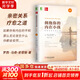 【正版包郵】擁抱你的內(nèi)在小孩 珍藏版 羅西·馬奇-史密斯 著 擁抱你的內(nèi)在小孩 以愛療愈內(nèi)在的恐懼  新華書店旗艦店心理學圖書書籍