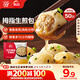 思念拇指生煎包500g50個豬肉餡 兒童早餐半成品食品早點面點包子