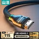 山澤HDMI線(xiàn)2.1版8K60Hz 4K240Hz筆記本電腦電視盒子接顯示器投影儀高清視頻連接線(xiàn)5米兼容HDMI2.0 HW50