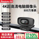 紐曼（Newmine）電腦直播攝像頭 4K超高清攝像機帶麥克風 臺式機筆記本電腦外接家用視頻會議辦公帶貨USB免驅(qū)動