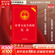 【正版包郵】憲法最新版2025中學生 中華人民共和國憲法實用版 國家憲法日大眾普法讀本 青少年學習憲法讀本 中國法制出版社 新華文軒旗艦店正版書籍 憲法 實用版