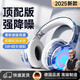 云漫卿德國2025新款頭戴式藍牙耳機無(wú)線(xiàn)電競游戲電腦手機耳罩式降噪專(zhuān)用運動(dòng) 頂配版【藍白調】隔音降噪hifi級音效