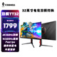 天殊32英寸4K160HZ電腦顯示器Fast HVA曲面屏HDMI2.1滿(mǎn)血游戲PS5/VRR屏幕快速屏1ms響應升降內置音響 TT32升降-4K160/1K320雙模顯示器