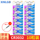 芯樂(lè )購紐扣電池CR3032鋰3V鐘表頭燈門(mén)禁卡BR3032電子汽車(chē)藍牙鑰匙遙控器極氪001 09專(zhuān)用 紙卡裝 CR3032（10粒）