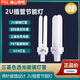 FSL佛山照明G24燈頭拔插管錯位2針插拔式T4節能燈管2U型插管2P斜二針筒射燈光源 高110mm 2P插管9W白光6500K 【單支裝】
