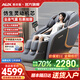 奧克斯（AUX）按摩椅家用2025新款全身全自動(dòng)太空艙零重力十大品牌多功能智能電動(dòng)按摩沙發(fā)椅生日禮物送爸媽中秋 基礎款黑灰丨全身氣囊+零重力太空艙+推薦頂配款