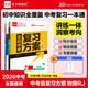 【2026新版】全品中考復習方案 初中物理人教版 中考總復習資料必刷真題考點(diǎn)訓練