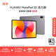 華為HUAWEI MatePad SE 活力版11英寸2024款華為平板電腦影音娛樂(lè )學(xué)生學(xué)習平板 【教育優(yōu)惠】星云灰 8GB+128GB