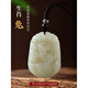 胖東來(lái)品質(zhì)保真和田玉十二生肖吊墜玉佩掛件男玉墜年本命年屬蛇項 【生肖兔/尺寸約31*43MM】?jì)?yōu)選璽晶級和田玉