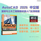 AutoCAD 2026中文版建筑與土木工程制圖快速入門(mén)實(shí)例教程 講解詳細 配套資源內容豐富