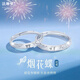 法琳羅999足銀情侶戒指一對(duì)活口對(duì)戒定情信物周年紀(jì)念生日禮物送男女友 煙花蝴蝶情侶對(duì)戒【免費(fèi)刻字】