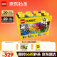樂(lè )高（LEGO）積木拼裝經(jīng)典系列10698 創(chuàng  )意大號積木盒男孩女孩兒童玩具生日禮物