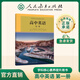 人民教育出版社官方正版 學(xué)科核心素養提升用書(shū) 高中英語(yǔ) 第一冊 人教版高中選修教材 新版適用于25年秋和26