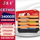 京呈CE740A 307A硒鼓適用惠普LaserJet CP5225/CP5225dn/CP5225n/5220碳粉盒LBP9100Cdn/9500/9600C打印機(jī)墨盒 【34000頁】CE740A