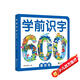 學(xué)前識字600 基礎版 贈有圖無(wú)圖切換手卡  贈線(xiàn)上課程  含150個(gè)勵貼紙  幼小銜接  學(xué)前教育 注音版 適合3-6歲幼兒園元遠教育