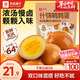 良品鋪子什錦鵪鶉蛋450g鹵蛋小包裝64顆鐵蛋即食鹽焗鹵味素食網(wǎng)紅休閑零食